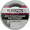 Kleo Pro клейкая лента для герметизации вентиляции недорого с доставкой