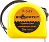 Квалитет Classic Р рулетка измерительная с фиксатором недорого с доставкой