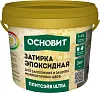 Основит Плитсэйв Ultra XE15Е эпоксидная затирка недорого с доставкой