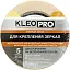 Kleo Pro клейкая лента для крепления зеркал Kleo Pro клейкая лента для крепления зеркал недорого с доставкой