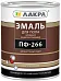 Лакра ПФ-266 эмаль для пола алкидная износоустойчивая сверхпрочная Лакра ПФ-266 эмаль для пола алкидная износоустойчивая сверхпрочная недорого с доставкой