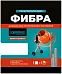 Cemmix Фибра Полипропиленовая добавка для строительных растворов Cemmix Фибра Полипропиленовая добавка для строительных растворов недорого с доставкой