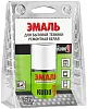 Kudo эмаль для бытовой техники ремонтная с кисточкой недорого с доставкой