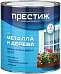 Престиж ПФ-115 эмаль для металла и дерева Престиж ПФ-115 эмаль для металла и дерева недорого с доставкой