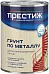 Престиж ГФ-021 грунт по металлу антикоррозионный Престиж ГФ-021 грунт по металлу антикоррозионный недорого с доставкой