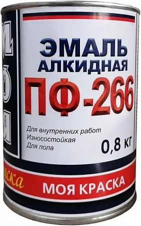 Моя Краска ПФ-266 эмаль алкидная для пола Моя Краска ПФ-266 эмаль алкидная для пола