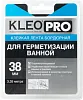 Kleo Pro клейкая лента бордюрная для герметизации ванной недорого с доставкой