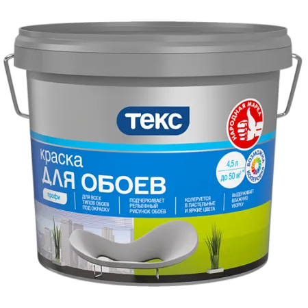 Текс Профи краска для обоев Текс Профи краска для обоев