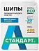 А-Стандарт Шипы противогололедное средство А-Стандарт Шипы противогололедное средство недорого с доставкой