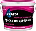 Крафор Интерьерная водно-дисперсионная акриловая суперстойкая краска Крафор Интерьерная водно-дисперсионная акриловая суперстойкая краска недорого с доставкой