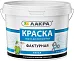 Лакра краска водно-дисперсионная фактурная Лакра краска водно-дисперсионная фактурная недорого с доставкой