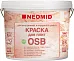 Неомид краска для плит OSB для внутренних и наружных работ Неомид краска для плит OSB для внутренних и наружных работ недорого с доставкой
