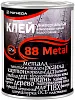 Рогнеда 88-Metal клей универсальный водостойкий недорого с доставкой