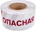 Rexant Опасная Зона лента оградительная Rexant Опасная Зона лента оградительная недорого с доставкой