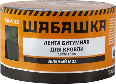 Шабашка лента битумная для кровли Шабашка лента битумная для кровли
