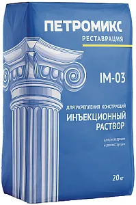 Петромикс IM-03 раствор инъекционный с гидравлической добавкой недорого с доставкой