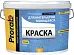 Prorab краска для интерьеров моющаяся Prorab краска для интерьеров моющаяся недорого с доставкой