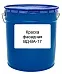 Краска ВД-ВА-17 Краска ВД-ВА-17 недорого с доставкой