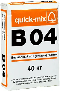 Quick-Mix B 04 бесшовный пол (стяжка) бетон недорого с доставкой