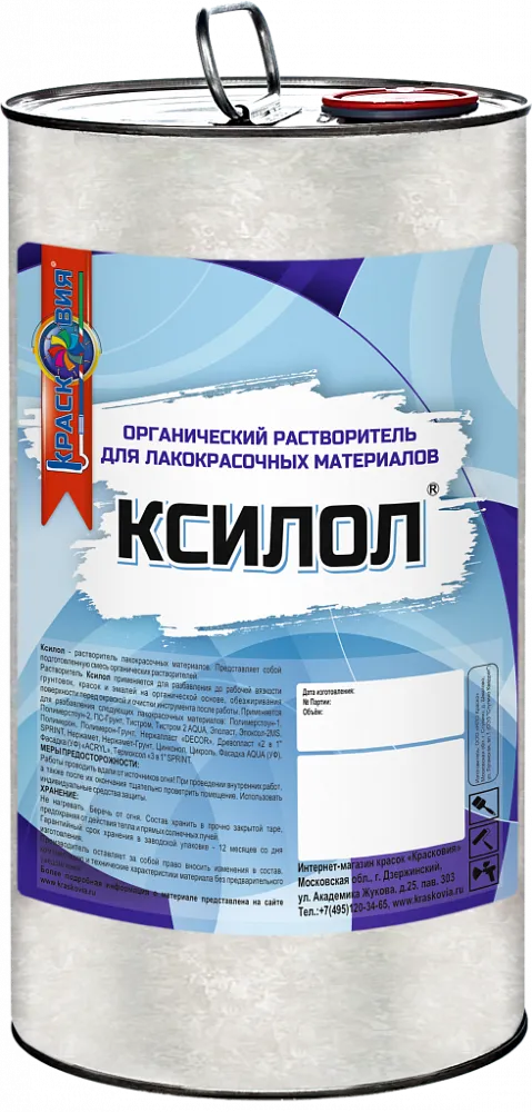 Ксилол (органический растворитель для лакокрасочных материалов). Ксилол (органический растворитель для лакокрасочных материалов). недорого с доставкой