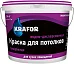 Крафор водно-дисперсионная краска акриловая для потолков Крафор водно-дисперсионная краска акриловая для потолков недорого с доставкой