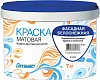 Оптимист F 311 краска фасадная водно-дисперсионная белоснежная недорого с доставкой