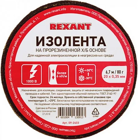 Rexant изолента на прорезиненной х/б основе Rexant изолента на прорезиненной х/б основе