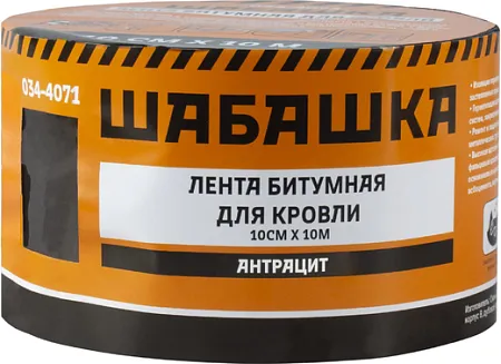 Шабашка лента битумная для кровли Шабашка лента битумная для кровли