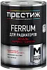 Престиж Master Prof Ferrum эмаль для радиаторов термостойкая недорого с доставкой
