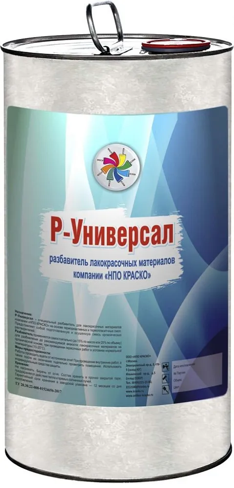 Р-Универсал (универсальный разбавитель для ЛКМ) Р-Универсал (универсальный разбавитель для ЛКМ) недорого с доставкой