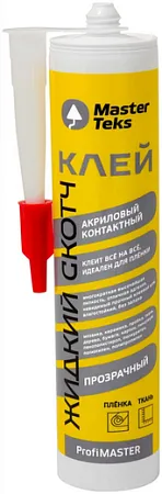Masterteks Profimaster клей акриловый контактный жидкий скотч Masterteks Profimaster клей акриловый контактный жидкий скотч недорого с доставкой