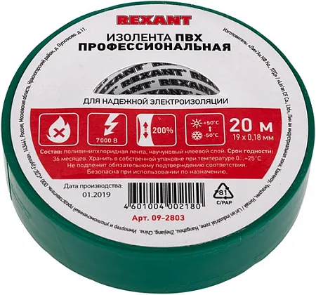 Rexant изолента ПВХ профессиональная Rexant изолента ПВХ профессиональная недорого с доставкой