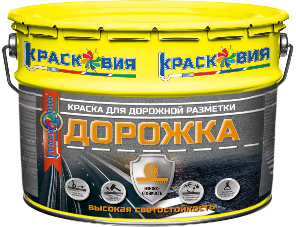 Дорожка (матовая краска для дорожной разметки с повышенной износостойкостью).