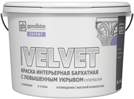 Goodhim Expert Velvet краска интерьерная бархатная с повышенным укрывом супербелая Goodhim Expert Velvet краска интерьерная бархатная с повышенным укрывом супербелая