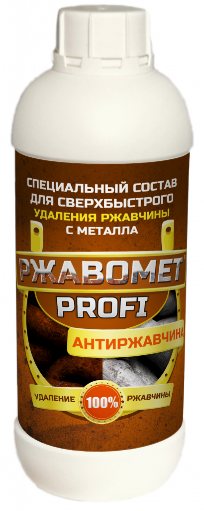 Ржавомет PROFI «Антиржавчина» (специальный состав для мгновенного удаления ржавчины)