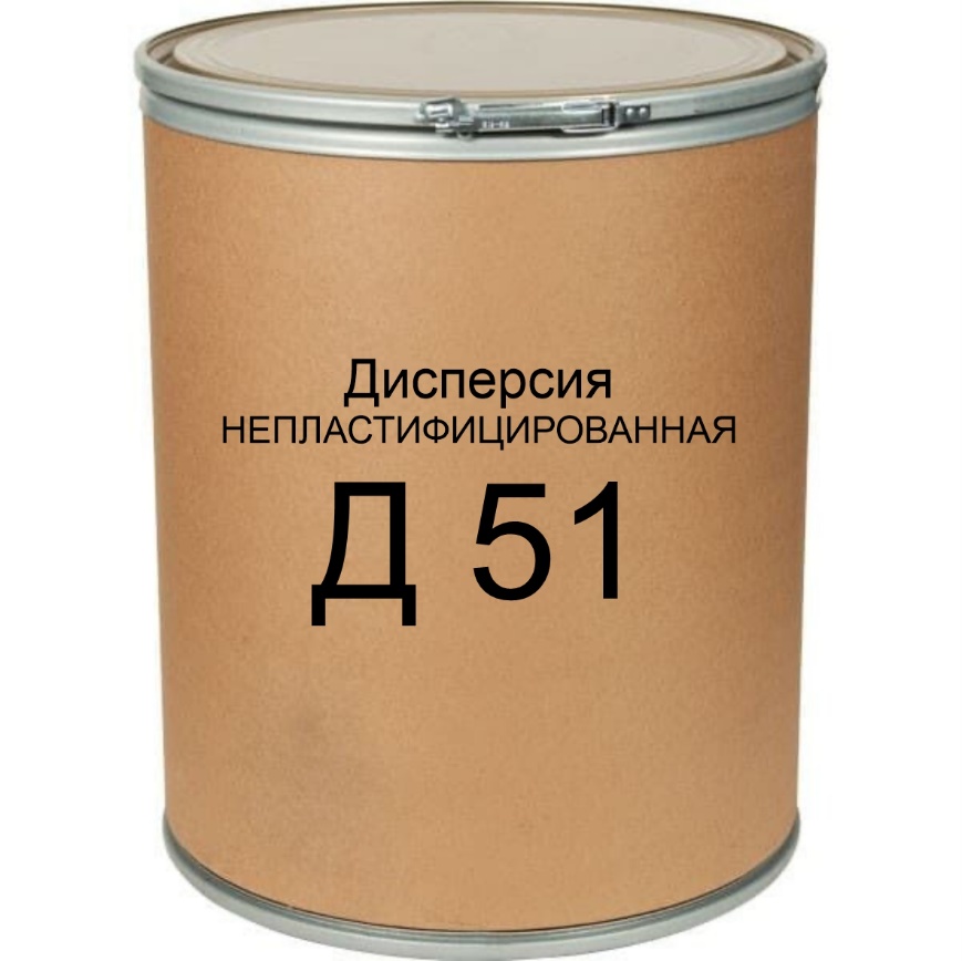 Дисперсия НЕПЛАСТИФИЦИРОВАННАЯ Д 51