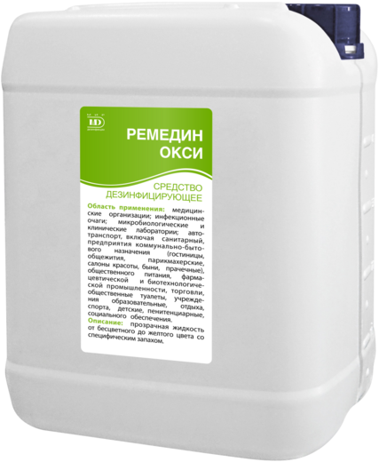 Ремедин Окси дезинфицирующее средство