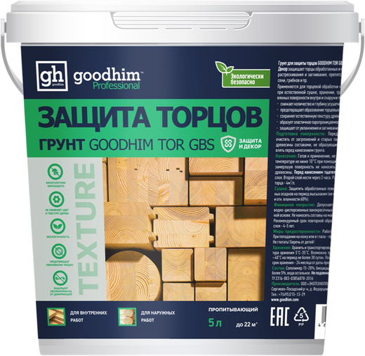 Goodhim Tor GBS грунт для защиты торцов