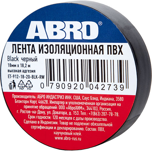 Abro лента изоляционная ПВХ