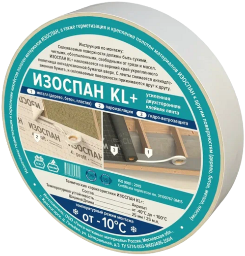 Изоспан Proff KL+ усиленная двусторонняя клейкая лента