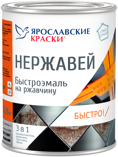 Ярославские Краски Быстро Ремонт Нержавей быстроэмаль на ржавчину 3 в 1 Ярославские Краски Быстро Ремонт Нержавей быстроэмаль на ржавчину 3 в 1