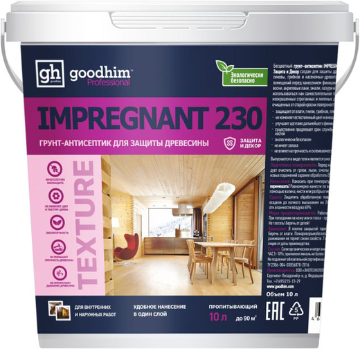 Goodhim Impregnant 230 грунт-антисептик для защиты древесины
