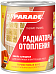 Parade A5 Радиаторы Отопления эмаль алкидная Parade A5 Радиаторы Отопления эмаль алкидная недорого с доставкой