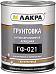 Лакра ГФ-021 грунтовка антикоррозионная алкидная сверхпрочная Лакра ГФ-021 грунтовка антикоррозионная алкидная сверхпрочная недорого с доставкой