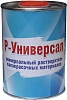 Р-Универсал (универсальный разбавитель для ЛКМ) недорого с доставкой
