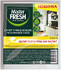 Master Fresh супер очищающие меламиновые губки (набор) недорого с доставкой