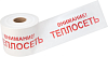 Rexant Внимание! Теплосеть лента сигнальная недорого с доставкой