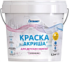 Оптимист W 208 Акриша краска для детских комнат супербелая недорого с доставкой
