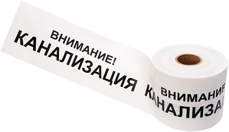 Rexant Внимание! Канализация лента сигнальная Rexant Внимание! Канализация лента сигнальная недорого с доставкой
