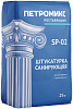 Петромикс SP-02 штукатурка cанирующая недорого с доставкой